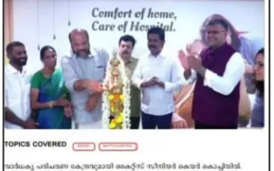 Kochi Launch : Manorama News