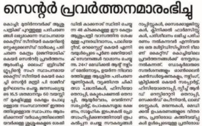 Kochi Launch : Janayugam